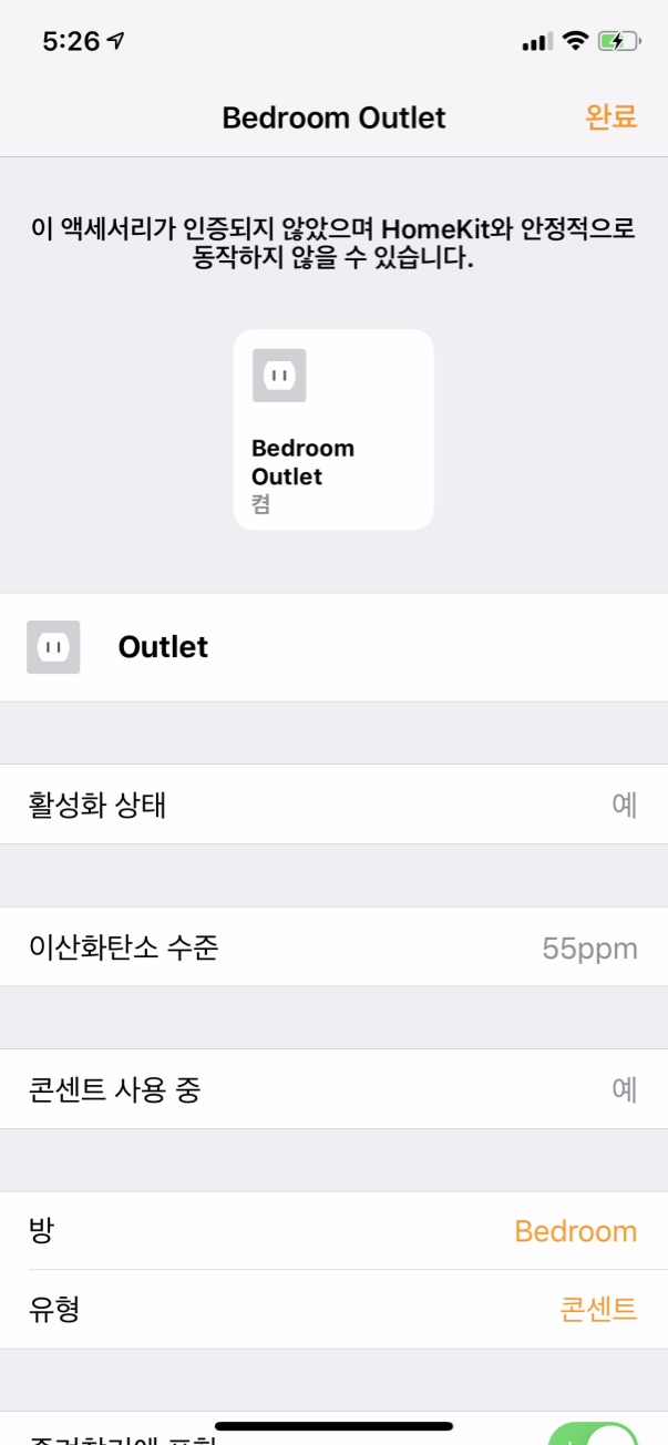 Home 앱 Outlet